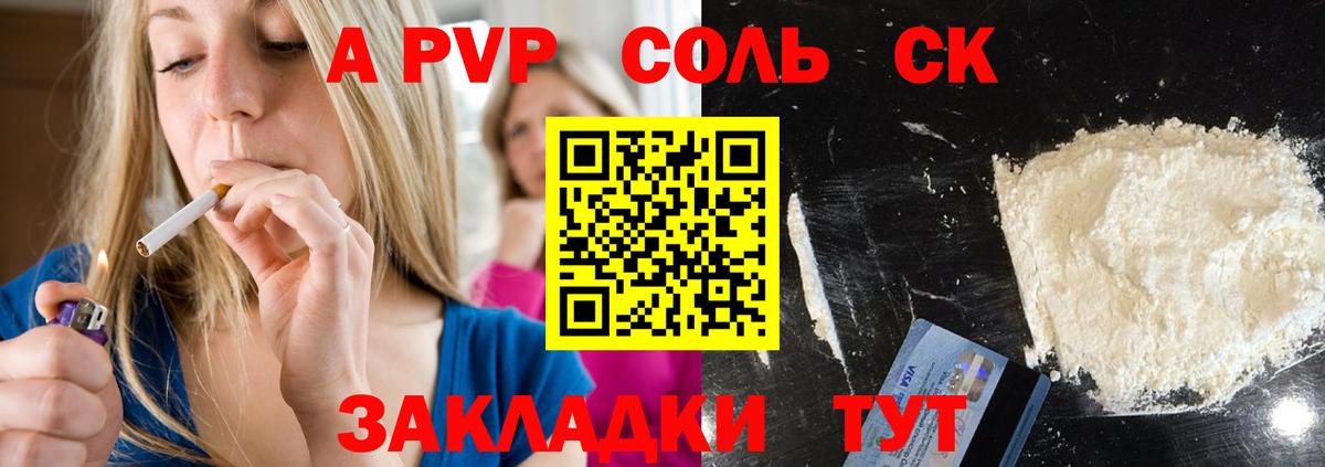 Alpha-PVP СК  Вход с VPN  Alpha PVP  Котлас  A-PVP Crystall 
