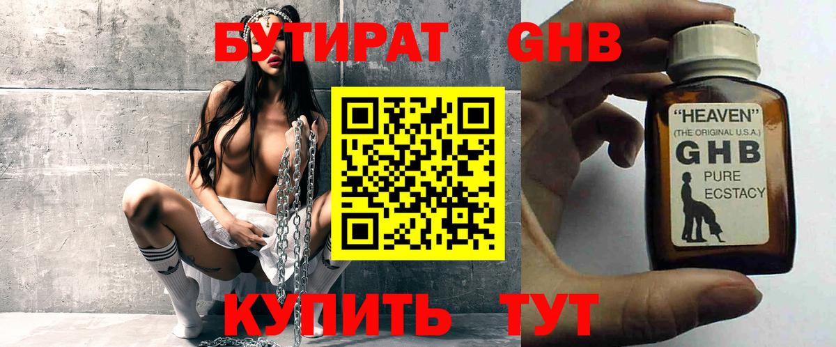 Котлас  Бутират  Вход с VPN  Бутират BDO 