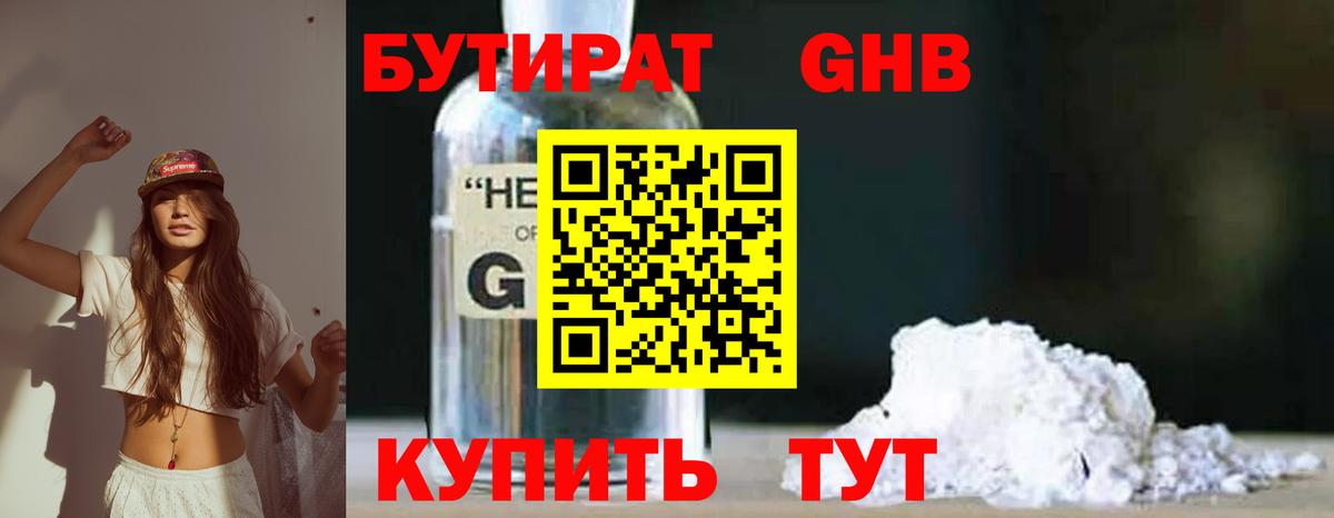 Бутират 1.4BDO Котлас