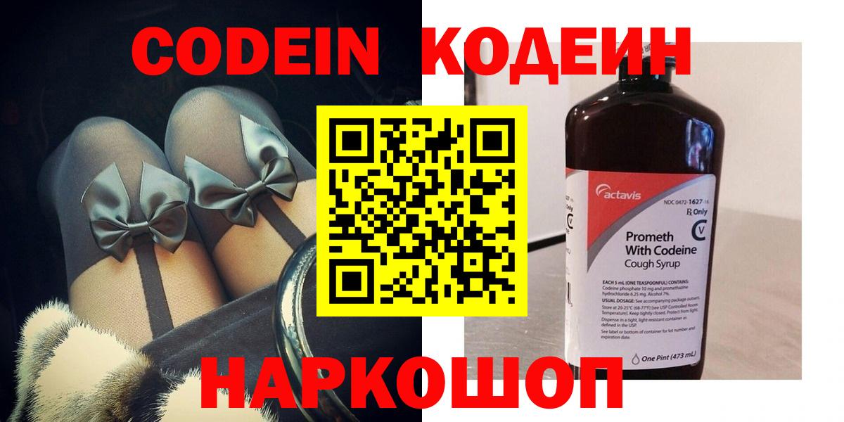 Codein напиток Lean (лин)  Codein напиток Lean (лин)  Вход с VPN  Котлас 