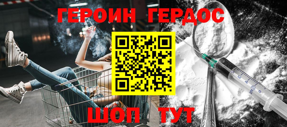 Героин VHQ Котлас