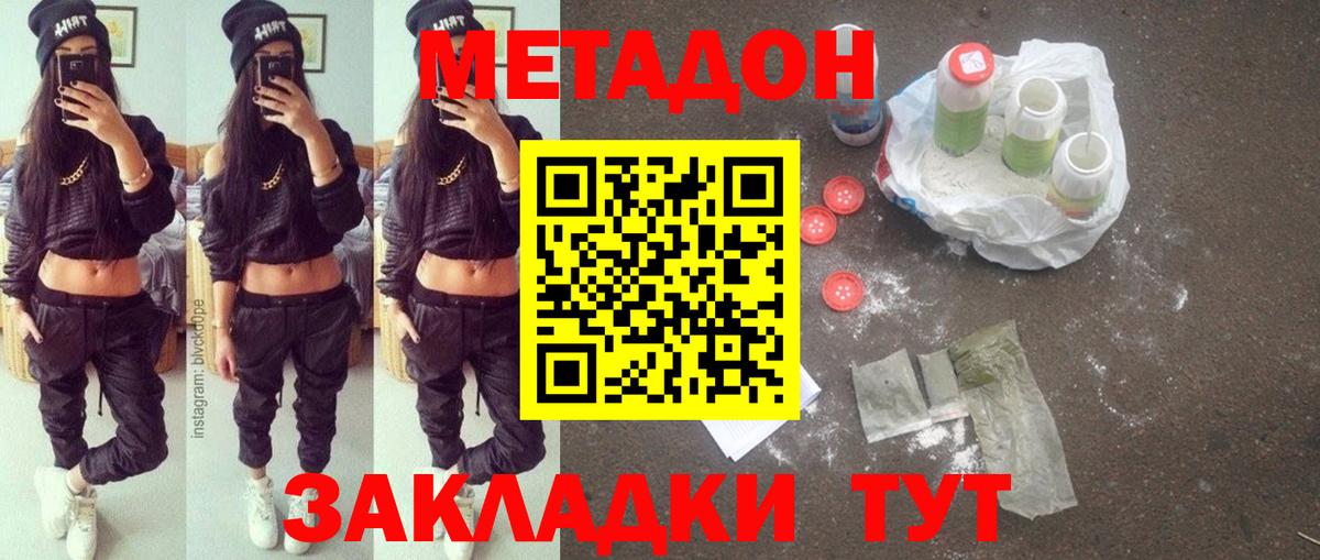 Метадон кристалл Котлас