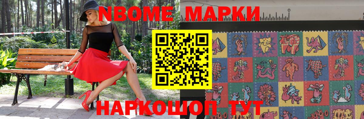 Марки N-bome 1,5мг Котлас