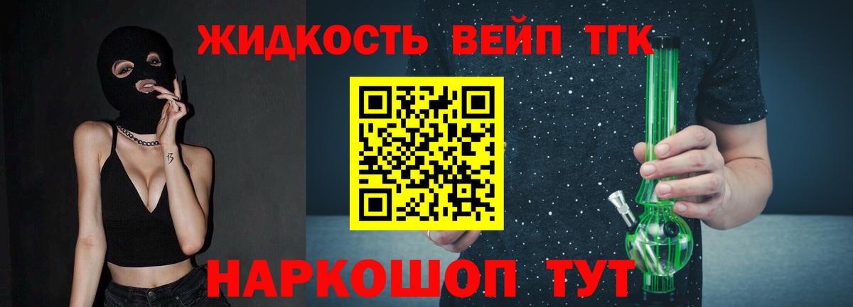 Дистиллят ТГК вейп Котлас